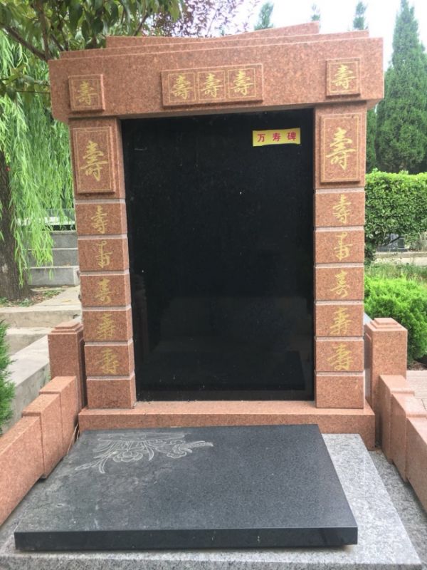 名仕園-萬壽碑